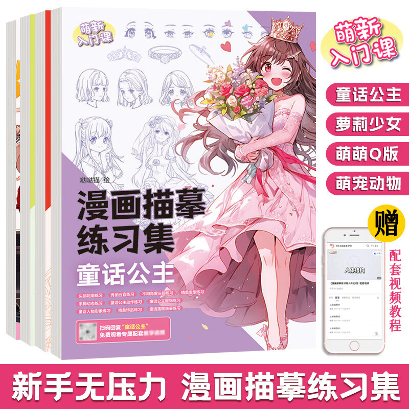漫画手绘描摹本动漫人物绘画 动漫白描线稿入门练习册 动漫美少女Q版古风人物二次元零基础素描漫画入门教程 头像五官+人体动态+手脚动作+百变服饰