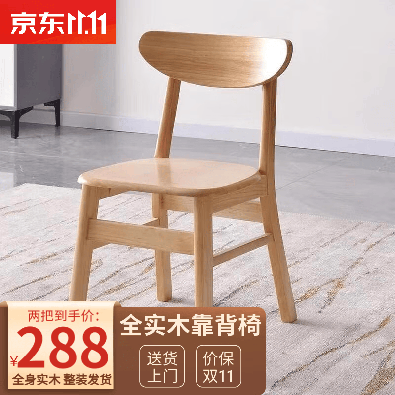 远舰全实木椅子 餐椅 靠背椅家用书桌餐桌蝴蝶椅原木简约凳子 原木色 免安装 2把（全实木）更划算怎么看?