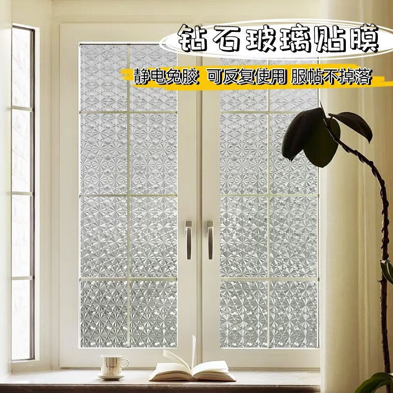 京神磨砂紙玻璃貼靜電窗戶紙防走光透光不透明陽臺浴室衛(wèi)生間防的 好看3D鉆石薈水晶膜感滿滿 寬30cm*長1.9米