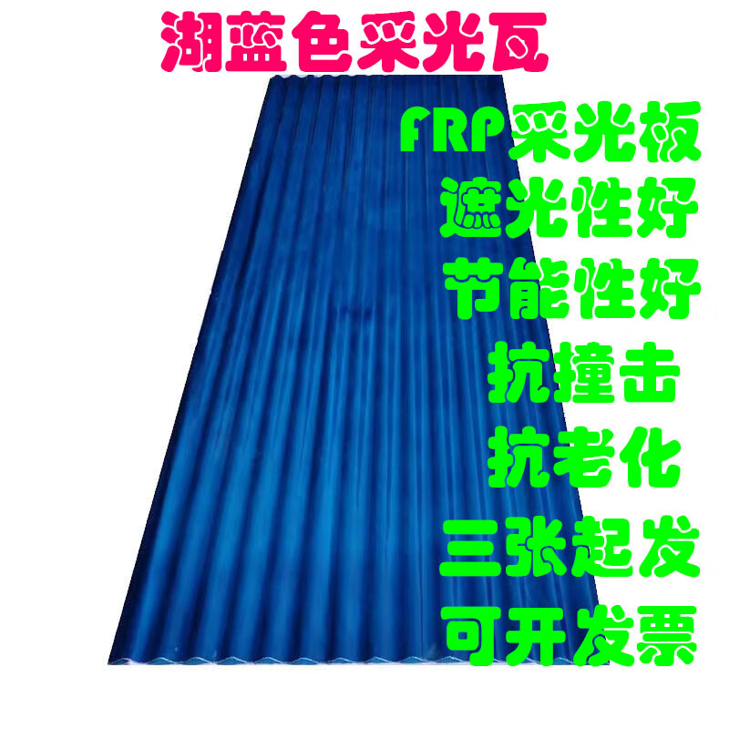 冀名格采光瓦遮雨棚frp湖蓝色透明户外遮阳板阳光房顶加厚树脂瓦波浪