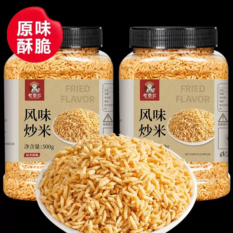 老香農(nóng)原味泰國風(fēng)味炒米500g大罐裝脆米炸米辦公室8090懷舊零食休閑小吃 【原味炒米】500*2罐（金黃酥脆