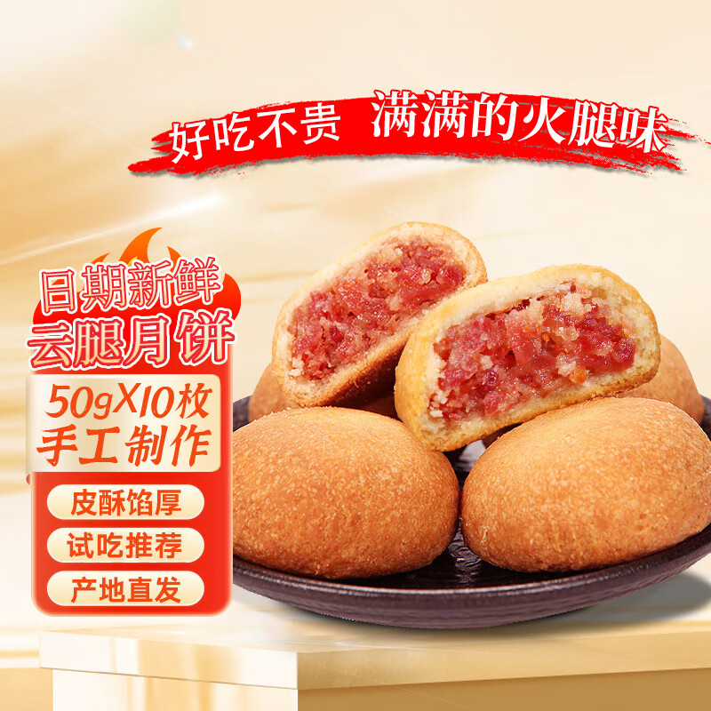 【JD专营店】滇式 云腿月饼 50g*10个
