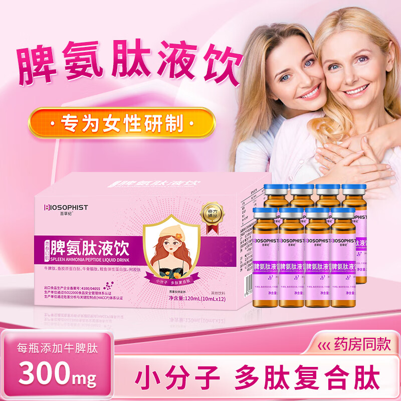 脾氨肽口服液可搭脾氨肽冻干粉成人女性增强免疫力小分子肽胶原蛋白肽