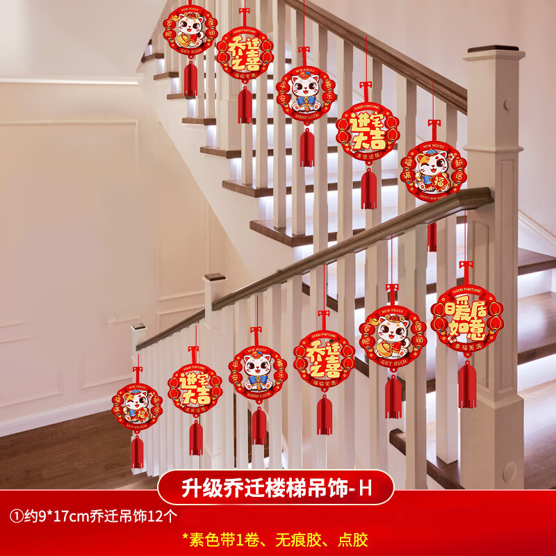 栗好嘉乔迁之喜楼梯扶手挂件装饰新房子吊饰新居栏杆挂饰搬新房进宅