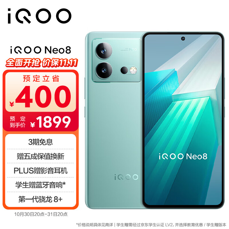 vivo iQOO Neo8 12GB+256GB 冲浪 第一代骁龙8+ 自研芯片V1+ 120W超快闪充 144Hz高刷 5G游戏电竞性能手机怎么看?