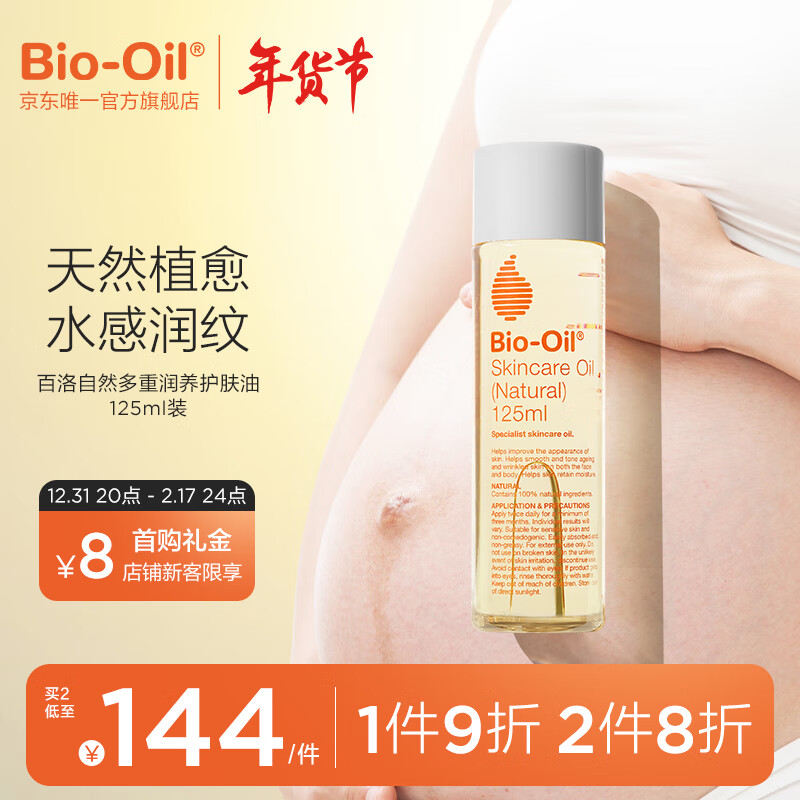 壨Bio-OilȻ125ml ͵ϸͰʵ252Ԫ(2)