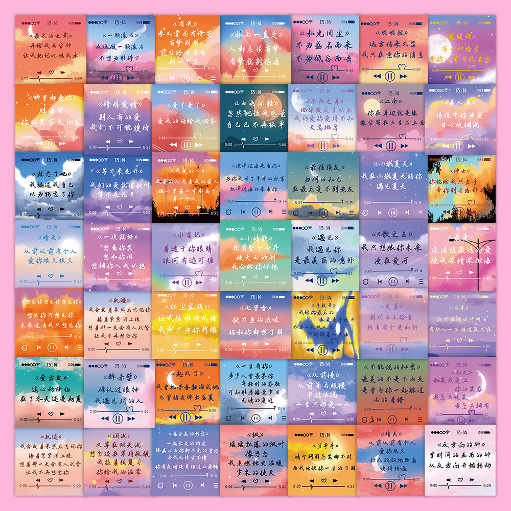 栀趣63张歌词贴纸不重复情感伤感装饰背景图粘贴画ins风高颜值个性创