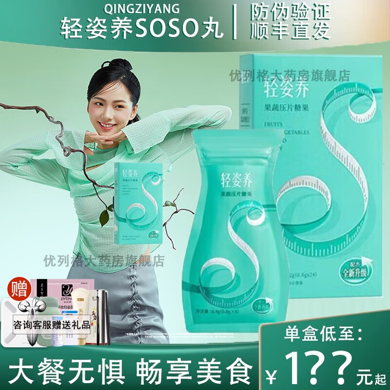 【云集出品】轻姿养soso丸轻资轻养soso丸酵素轻姿果蔬压片官方养果蔬
