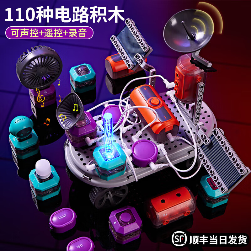 帕龙超级电路积木科学实验套装小学生儿童玩具Steam电子积木生日礼物 110种玩法超级电路积木 组装玩具