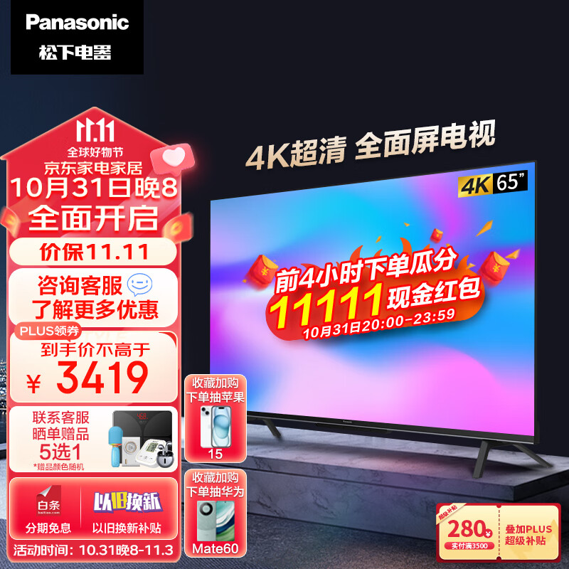 松下（Panasonic）电视机 TH-65LX580C 65英寸 4K超清全面屏双频WiFi 智能语音平板 彩电 65英寸 TH-65LX580C