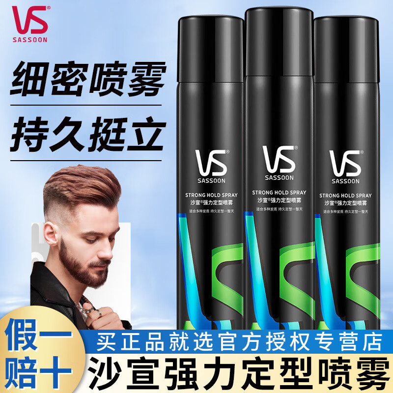 沙宣造型強(qiáng)力定型噴霧發(fā)膠300ml 男士女士定型噴霧長效持久清香型干膠 強(qiáng)力定型噴霧300ml【小鋼炮 3瓶【批發(fā)價(jià)