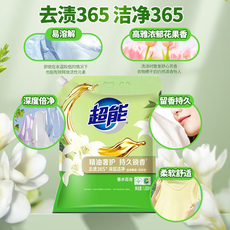 超能洗衣粉倍净飘香去渍香水百合手洗机洗衣物家庭用实惠装易漂洗