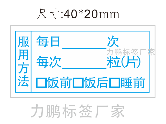 医嘱标签医院药品说明诊所服用方法医用贴纸药店药房服药指导 服用