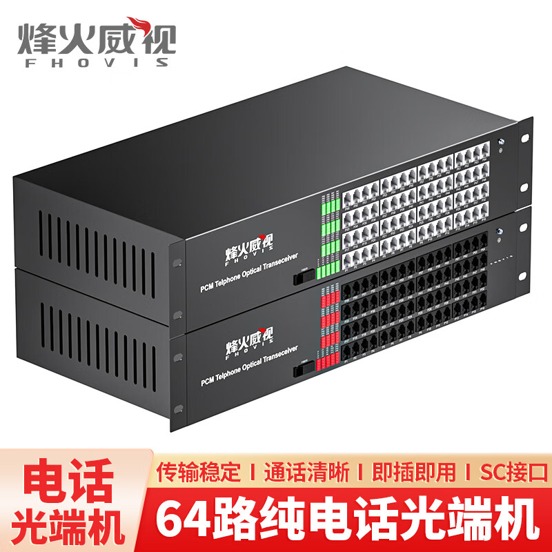 烽火威视64路电话光端机 pcm语音光端机 电话光纤收发器转换器光纤