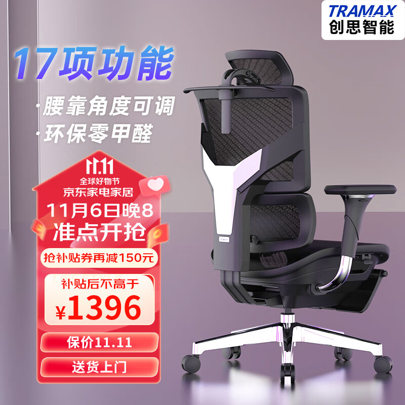 TRAMAX 创思智能RX3人体工学椅电脑椅网椅家用办公电竞椅游戏椅青少年椅 RX3 经典黑带畅躺架怎么看?