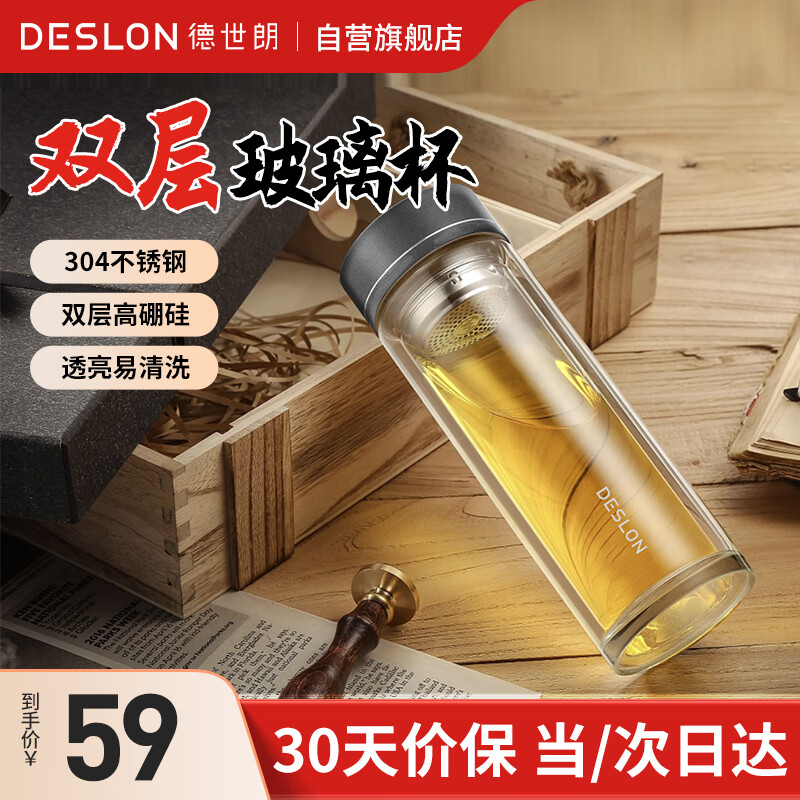 德世朗（DESLON）清享泡茶玻璃杯凉水杯办公室居家学生男女杯子