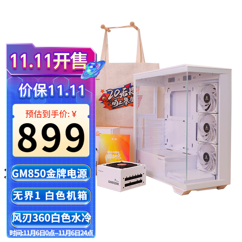 鑫谷 20周年礼盒4060显卡电源机箱散热器套装/850W金牌模组电源/360一体式水冷/无界机箱 鑫谷 20周年礼包(机电散套装)怎么样,好用不?