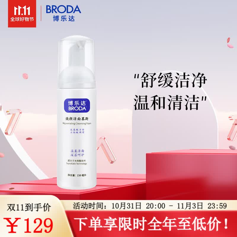 博乐达 水杨酸洗面奶氨基酸泡沫洁面慕斯深层清洁控油黑头 洁面慕斯150ml属于什么档次？