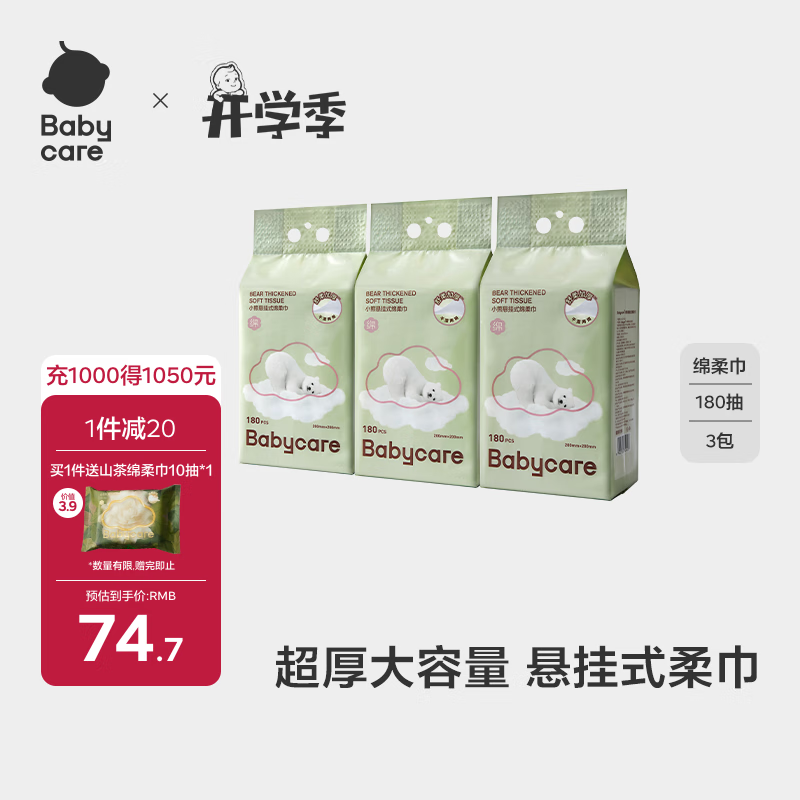 bc babycareС�ܽ� һ����ϴ������ʪ���ý�����Ӻ�Ӥ������� 180�� 3�� ������ʽ������� С�ܽ�