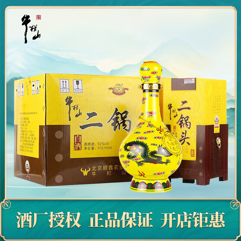 牛栏山北京二锅头高度白酒 经典黄龙 清香型 52%vol 500ml 6瓶 整箱装