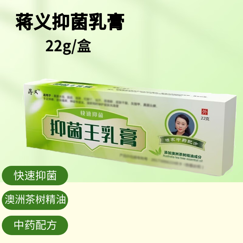 蒋义抑菌乳膏22g/盒成人婴幼儿草本外用皮肤外用抑菌护理乳膏 1盒装