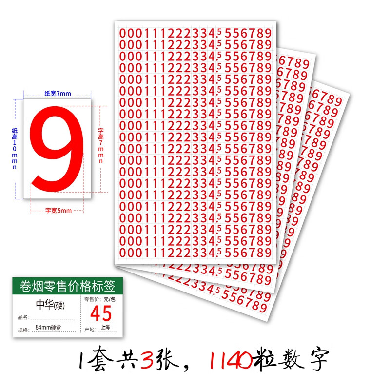 标签数字章推烟器标价牌标价签印章不干胶贴纸红色黑色打印小标签定制