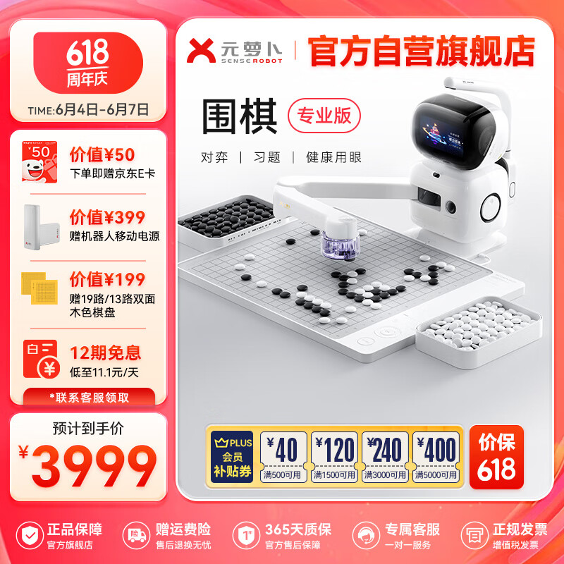 元萝卜SenseRobot AI下棋机器人围棋 对弈 习题  陪练 涨棋 AI讲题 人机互动【围棋专业版】