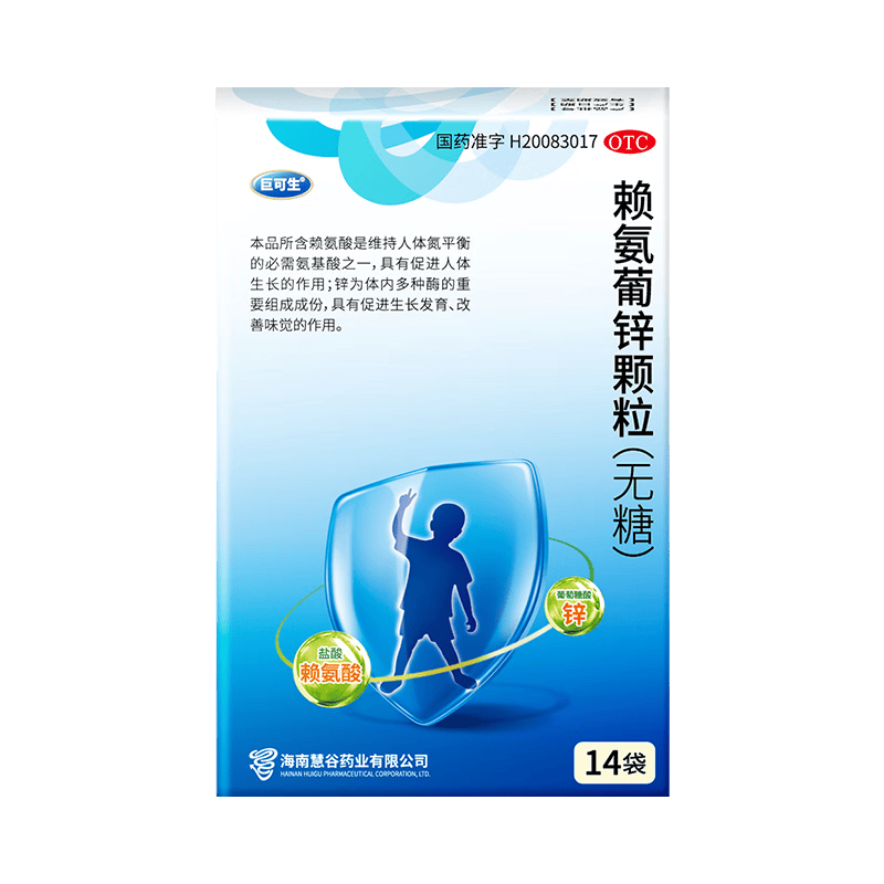 巨可生 赖氨葡锌颗粒（无糖） 14袋 补充赖氨酸+锌 锌儿童补锌 改善味觉促进孩子生长发育 赖氨酸青少年儿童长高