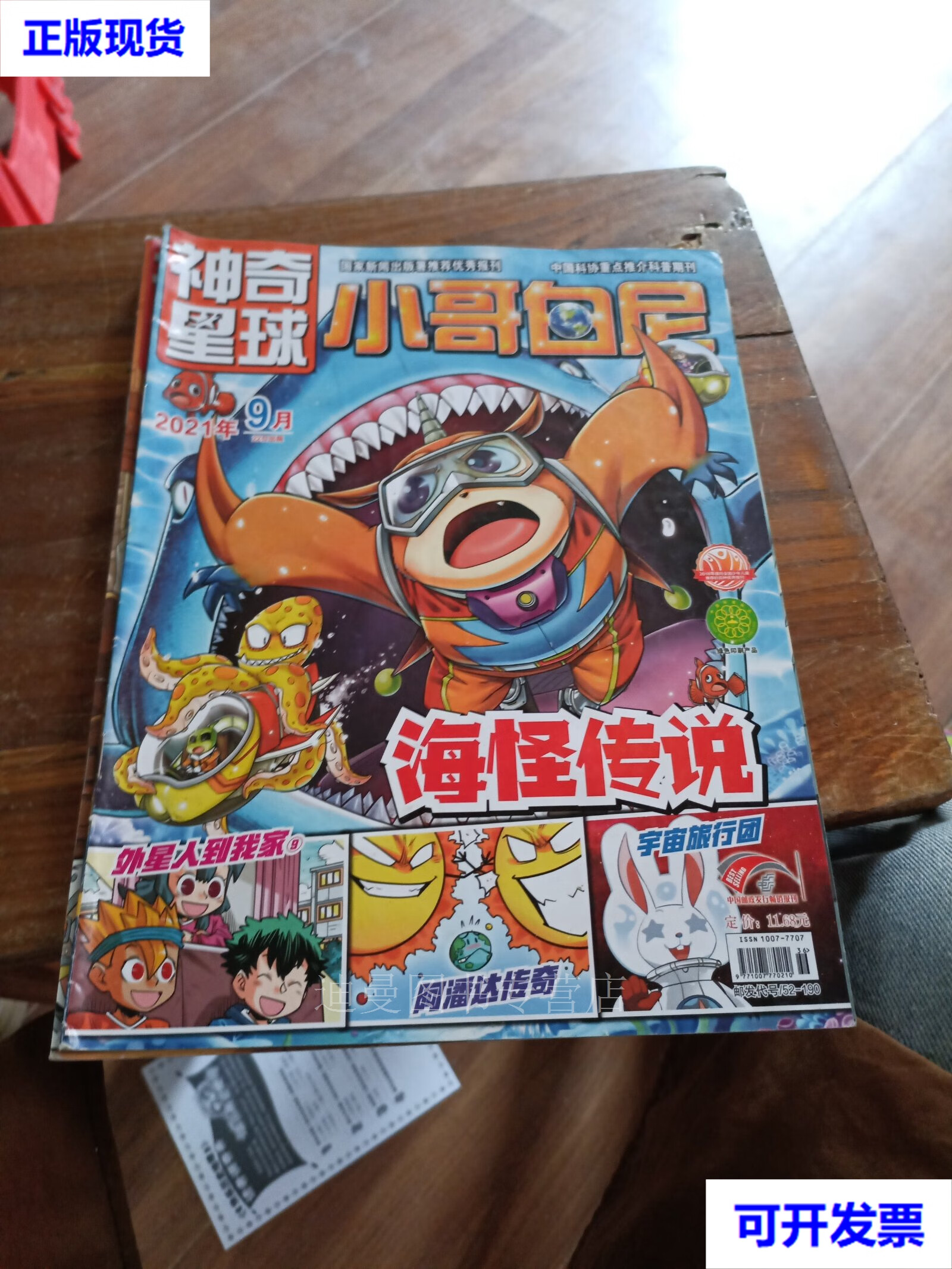神奇星球 小哥白尼 2021 9二手书
