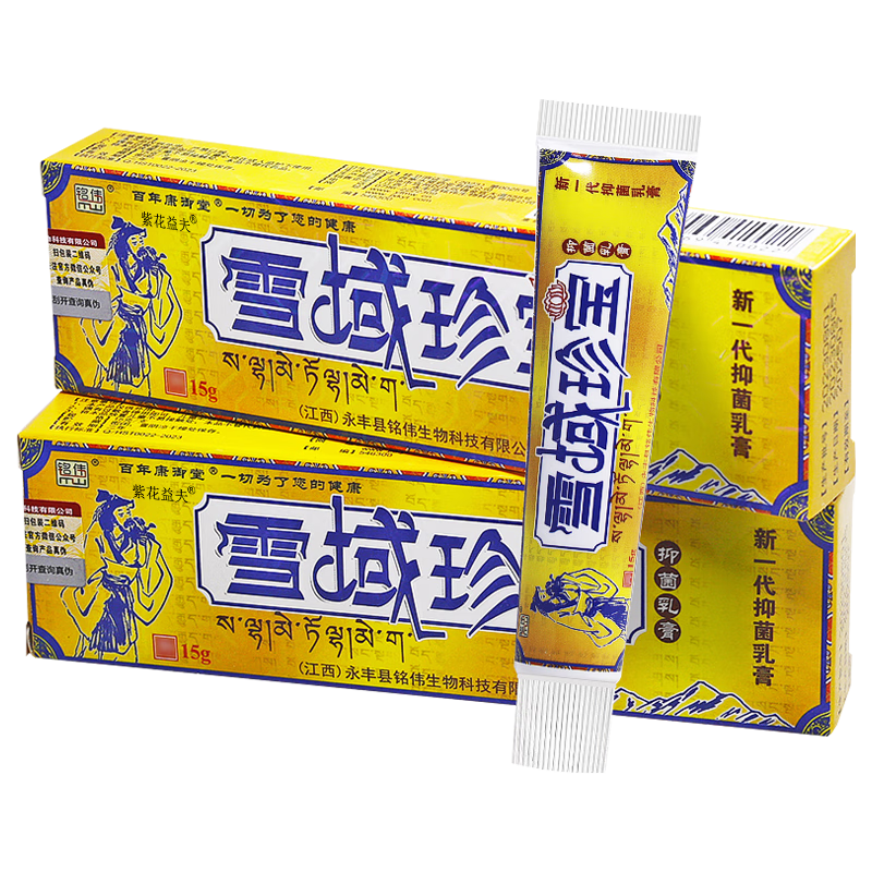紫花益夫【包郵买1贈1】雪域珍宝抑菌乳膏琪源堂成人皮肤外用软膏