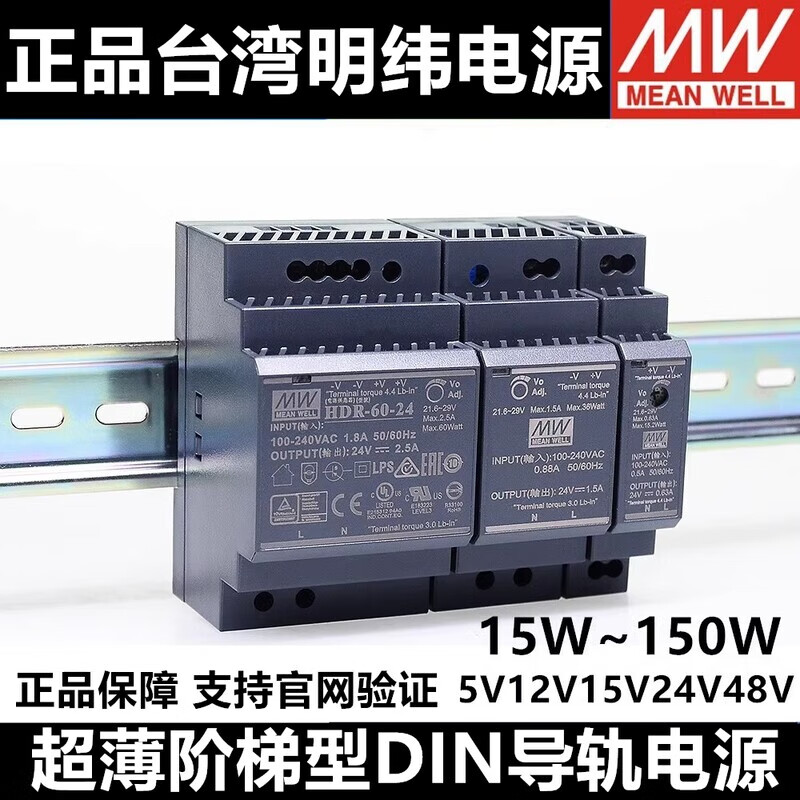 明纬(MEANWELL)台湾明纬HDR导轨15/30/60/100/150W开关电源5V/12V/15V/24V/48V-N HDR-100-24N丨24V4.2A