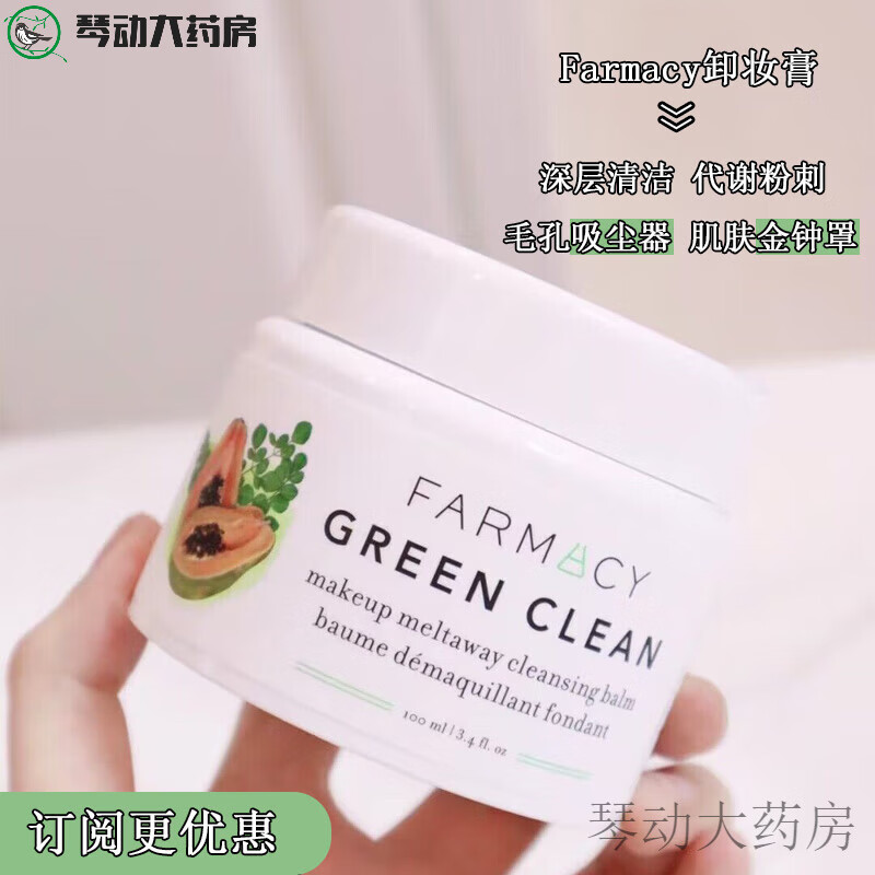 订 一秒乳化不闷痘法沫溪farmacy卸妆膏苹果辣木籽美肌清洁famacy