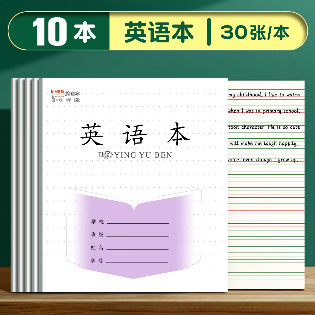 凤凰传媒江苏统一中小学生作业本护眼纸张加厚30张标准1-2 3-6年级英文语文数学作文练习簿三四年级 凤凰传媒3-6年级英语本10本