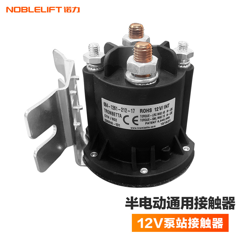 诺力(noblelift)电动堆高车配件12v/24v泵站接触器 启动器 起升开关
