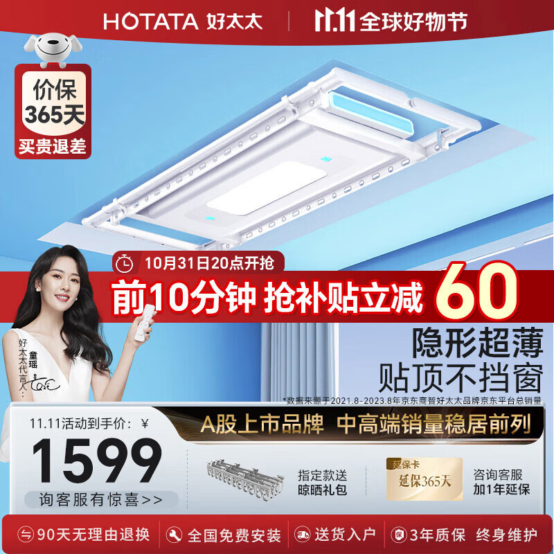 好太太（Hotata） 电动晾衣架阳台多功能隐形嵌入式晾衣杆隐藏式晒衣架全自动升降 【D-3141S】语音+APP+杀菌+照明怎么样,好用不?