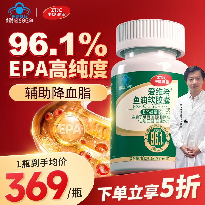 中体健臣96.1%高纯度epa鱼油软胶囊 60粒*1瓶 蓝帽子辅助降血脂omega3欧米伽中老年成人深海鱼油