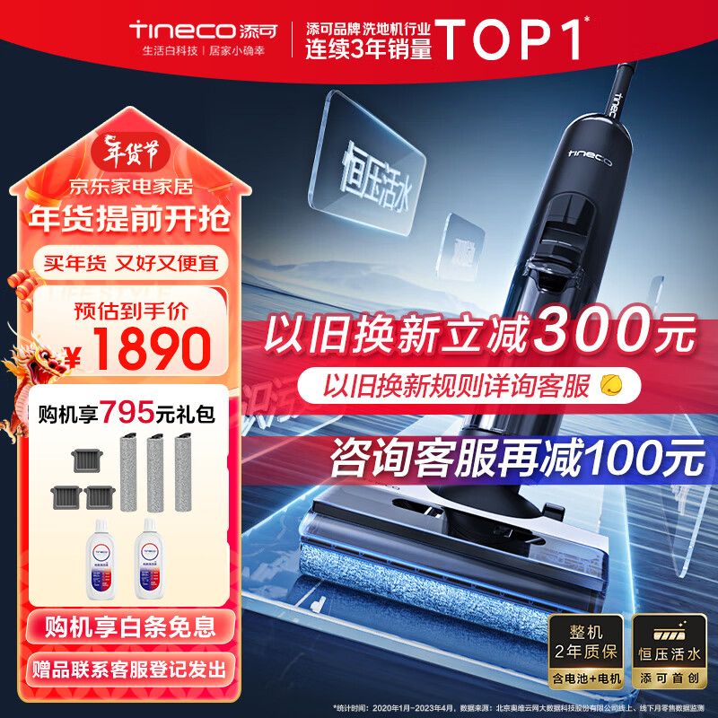 添可（TINECO）无线智能洗地机芙万2.0ProLED家用扫地机吸拖一体手持吸尘洗地机 2.0ProLED