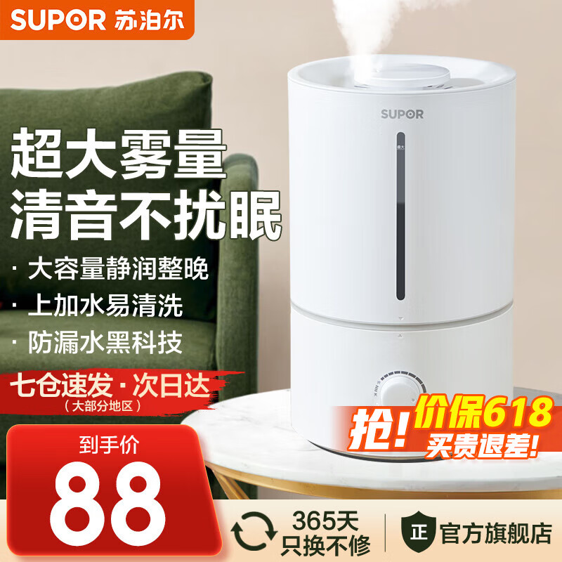 苏泊尔（SUPOR） 加湿器卧室家用办公室桌面 迷你低噪空气加湿 银离子材料 上加水 4.5L大容量