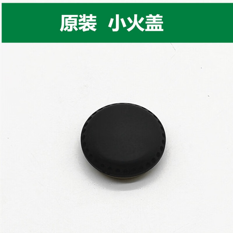 亿田(entive)帅丰法瑞集成灶配件原装燃气灶b3b16z火盖索米亿田分火器