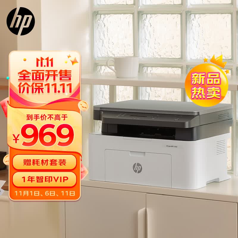 惠普（HP）1136w 黑白激光打印机多功能家用办公打印机 复印扫描无线商用办公（136w升级版/代替1188w）属于什么档次？