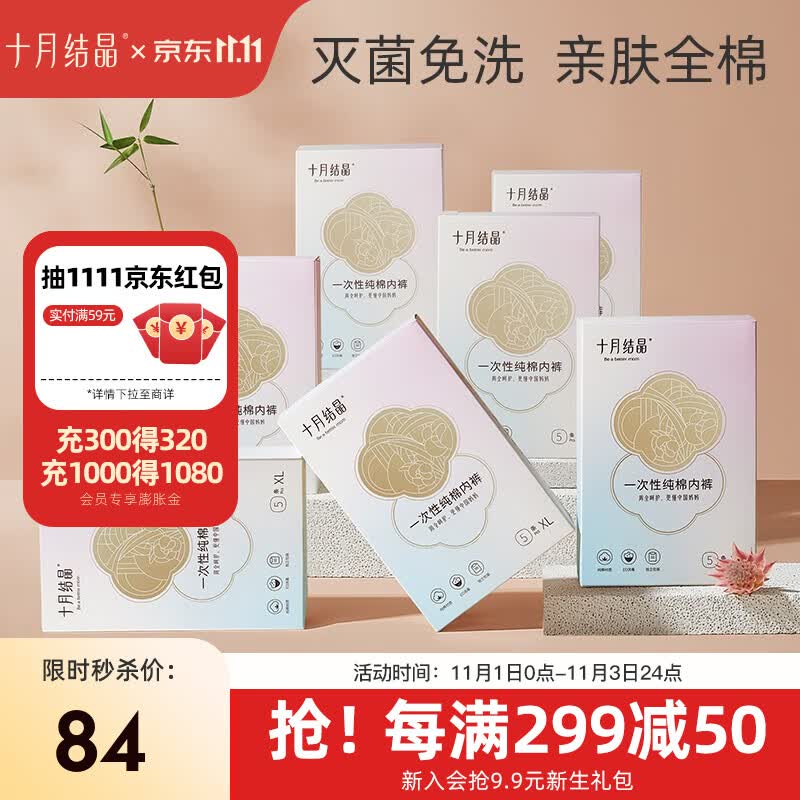 十月结晶一次性内裤产妇坐月子纯棉孕产妇产后大码旅行内裤女 30条 XL【建议130斤内】高性价比高么？