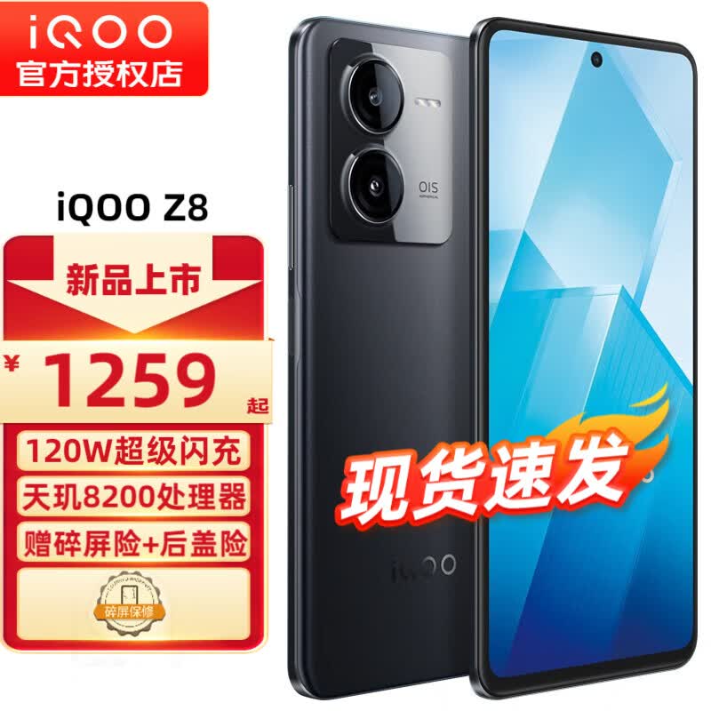 vivo iQOO Z8 新品5G手机 iqooz8 z7升级版z8 曜夜黑8+256GB全网通 官方标配高性价比高么?