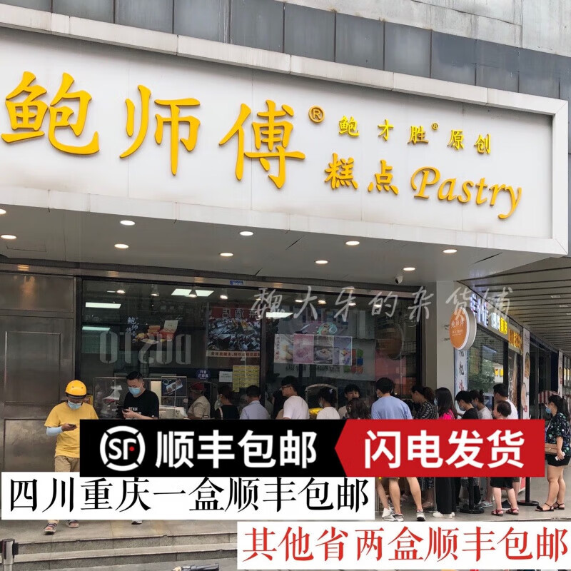 奢氧成都鲍师傅鲍才胜糕点海苔肉松小贝草莓鳕贝柠檬蟹黄 招牌海苔