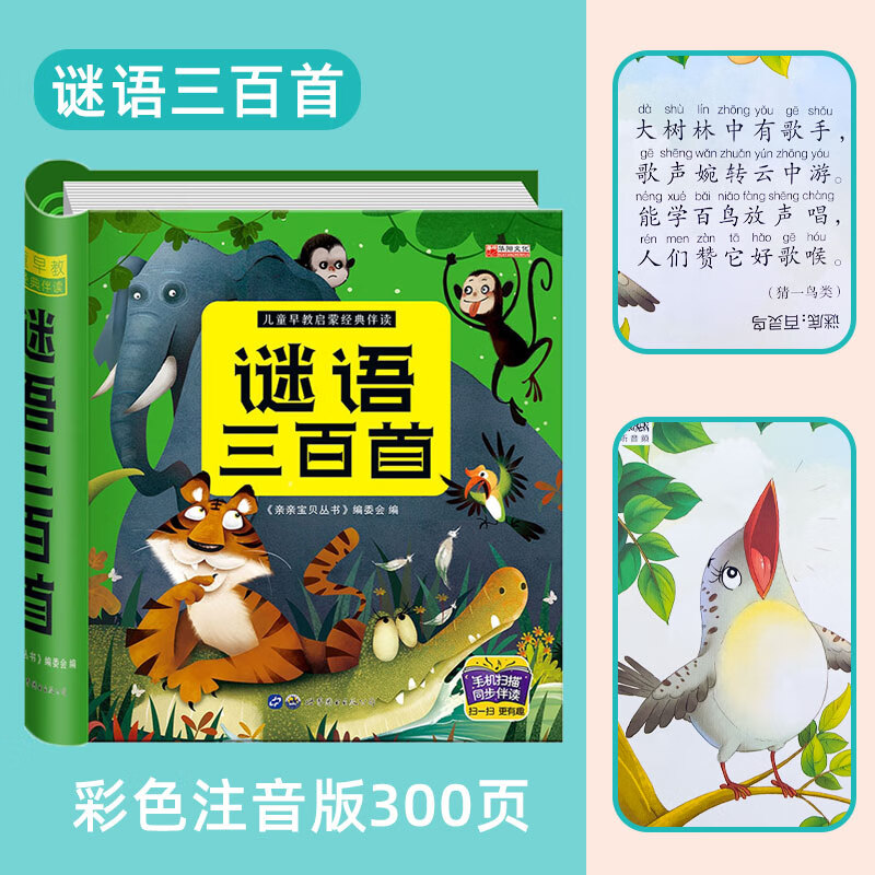 精装谜语大全 彩色图案注音版 猜谜语的书小学生一年级猜字谜大全