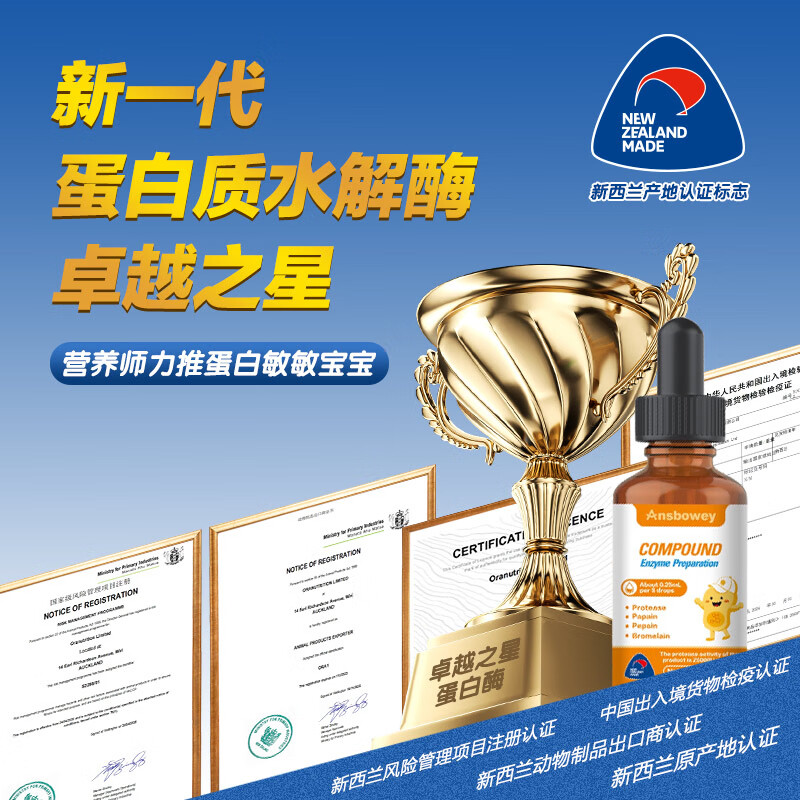 恩博维蛋白酶滴剂婴幼儿消化酶 儿童宝宝胃蛋白酶 木瓜蛋白酶菠萝蛋白酶 蛋白酶+营养师服务 60ml*1瓶