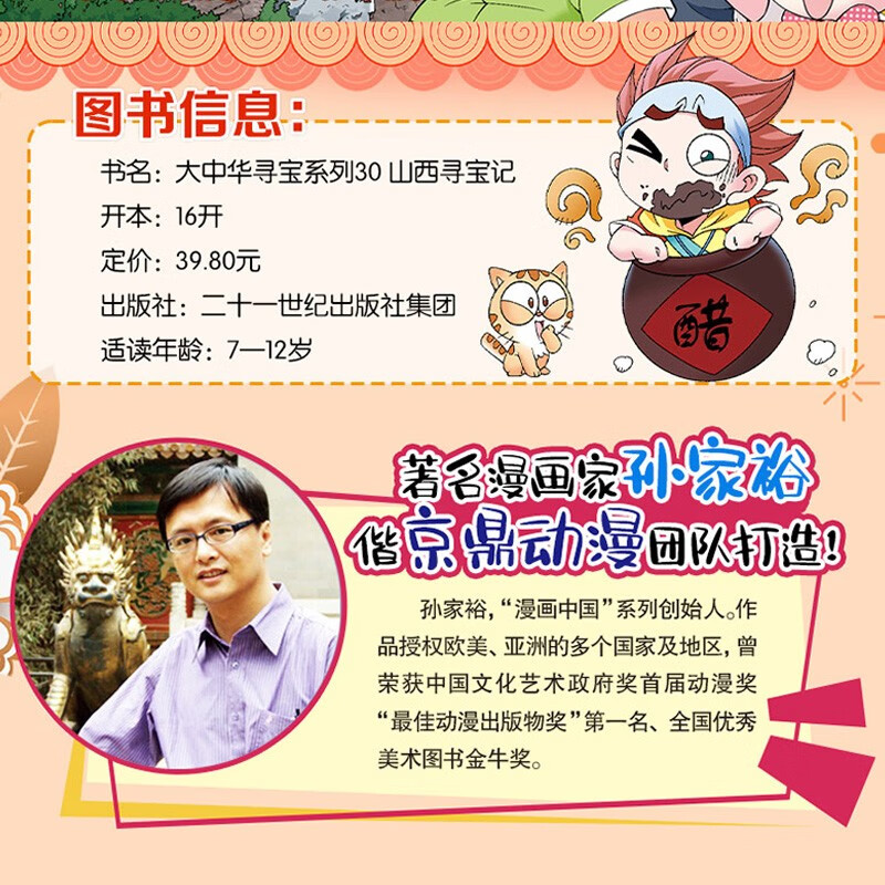 [2023新版]山西大中华寻宝记30 小学生一二三四五六年级中国趣味地理历史漫画科普百科课外阅读书籍详情图
