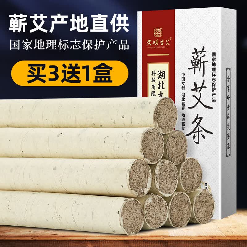 艾条纯艾三年陈艾灸条艾柱艾草熏艾条 蕲艾条10支/盒(买3送1)