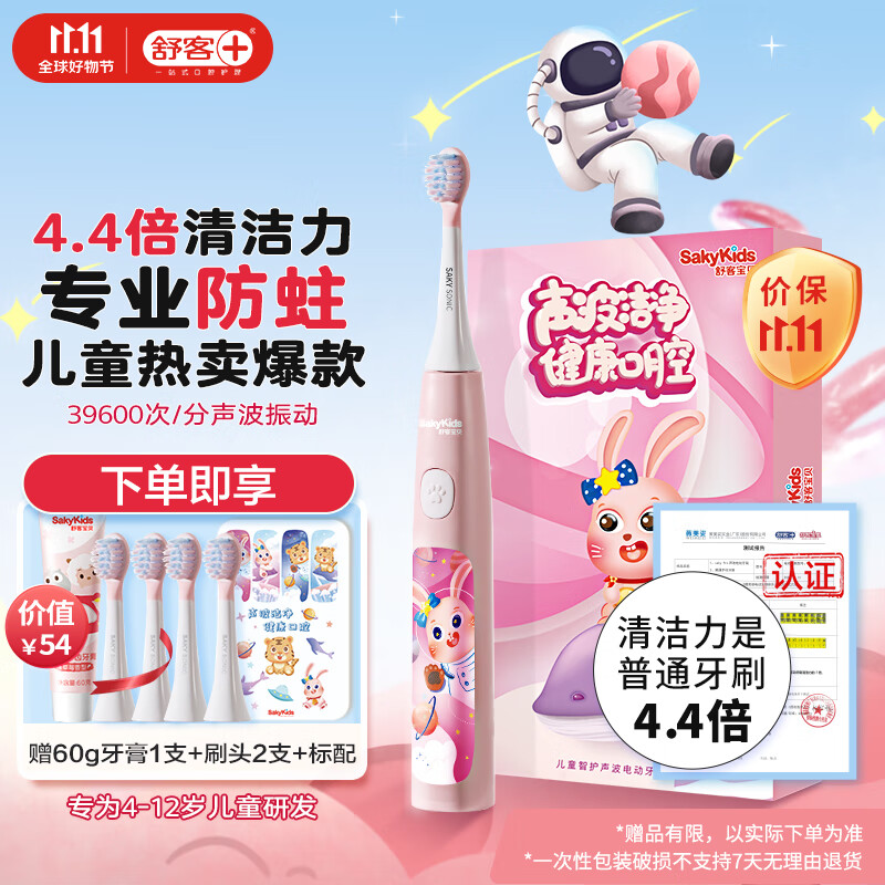 舒客儿童小孩电动牙刷高效清洁防蛀牙软毛护龈声波双重模式智能定时B32s 女宝（适用4-12岁）开学礼物怎么看?