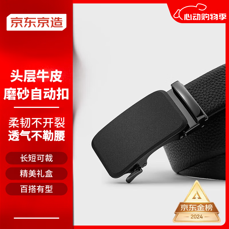 京东京造【头层牛皮】真皮男士皮带荔枝纹自动扣生日礼物送男友实用110cm