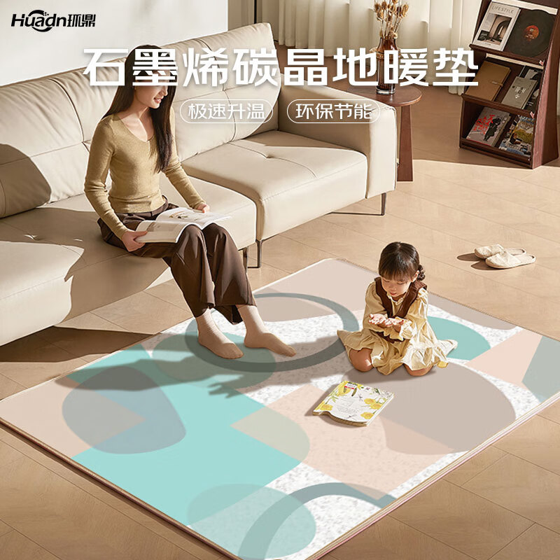 环鼎智能定时安全速热石墨烯地暖垫电热地垫加热地垫50*60cm客厅家用